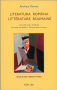 Littérature roumaine / Literatura româna